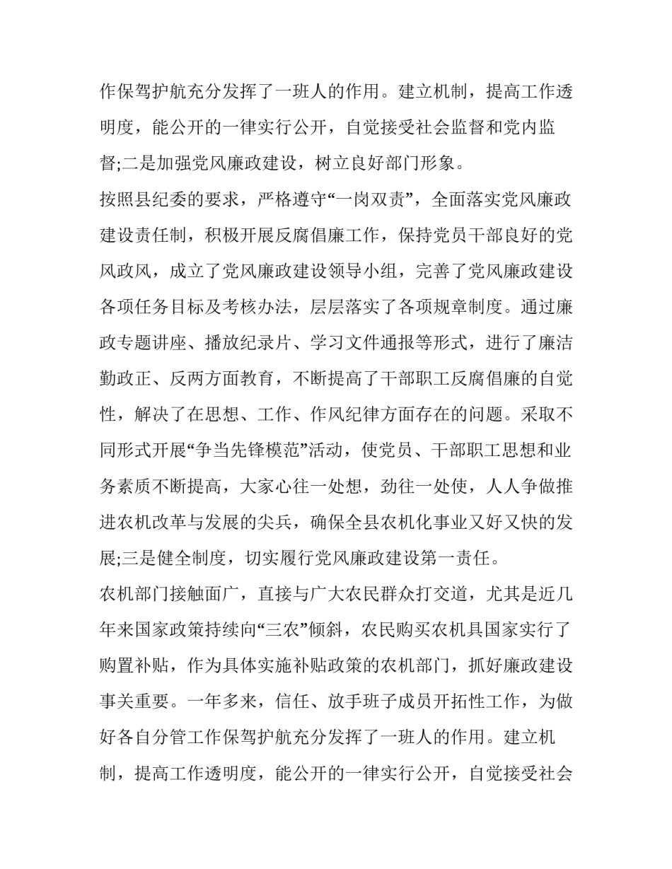 反贪局长述职述廉报告(三篇)_第2页