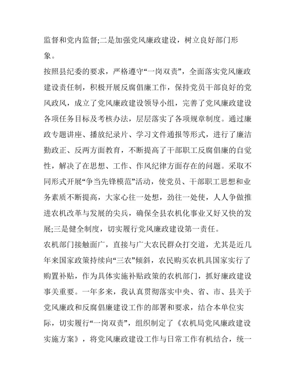 反贪局长述职述廉报告(三篇)_第3页