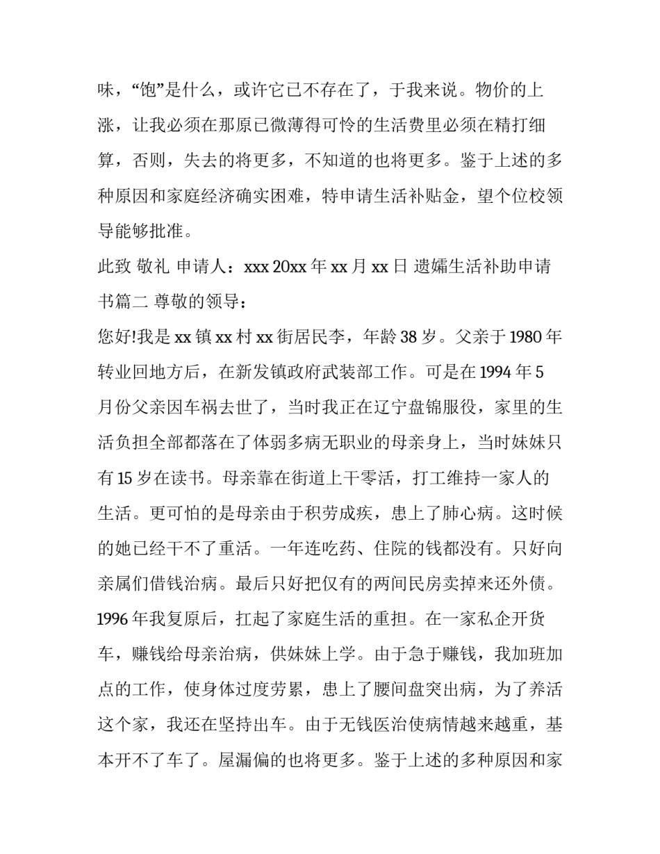 最新遗孀生活补助申请书(6篇)_第2页