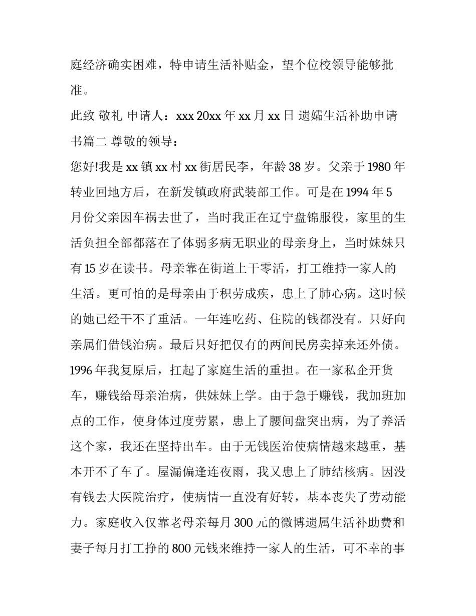 最新遗孀生活补助申请书(6篇)_第3页