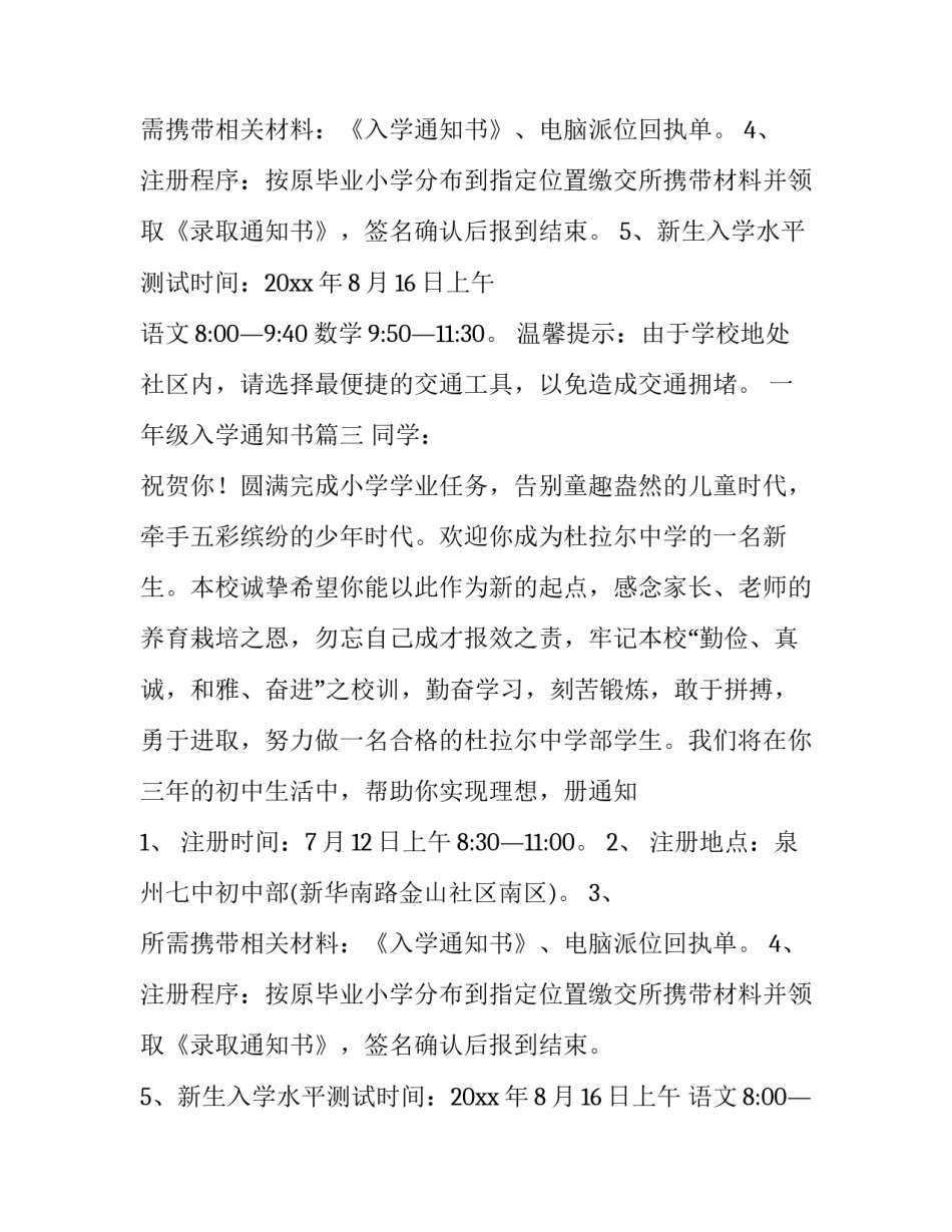 2023年一年级入学通知书(十一篇)_第2页
