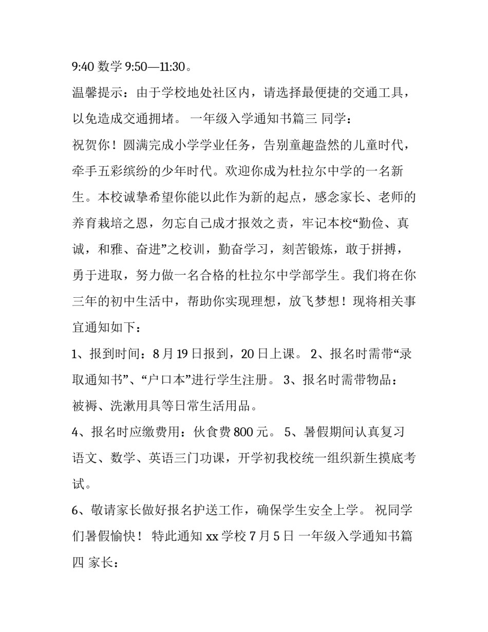 2023年一年级入学通知书(十一篇)_第3页