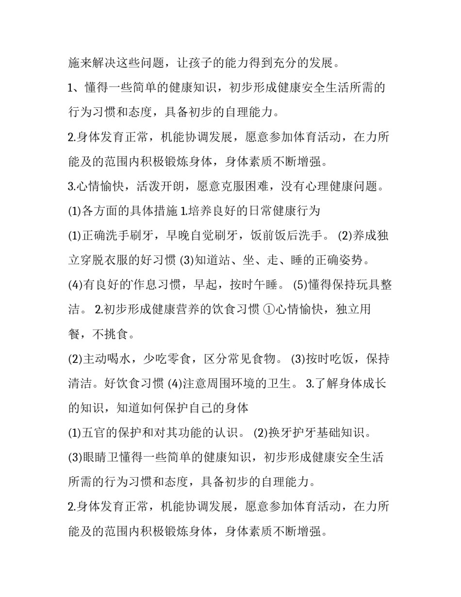 护士个人工作计划简短 护士个人工作计划(15篇)_第2页