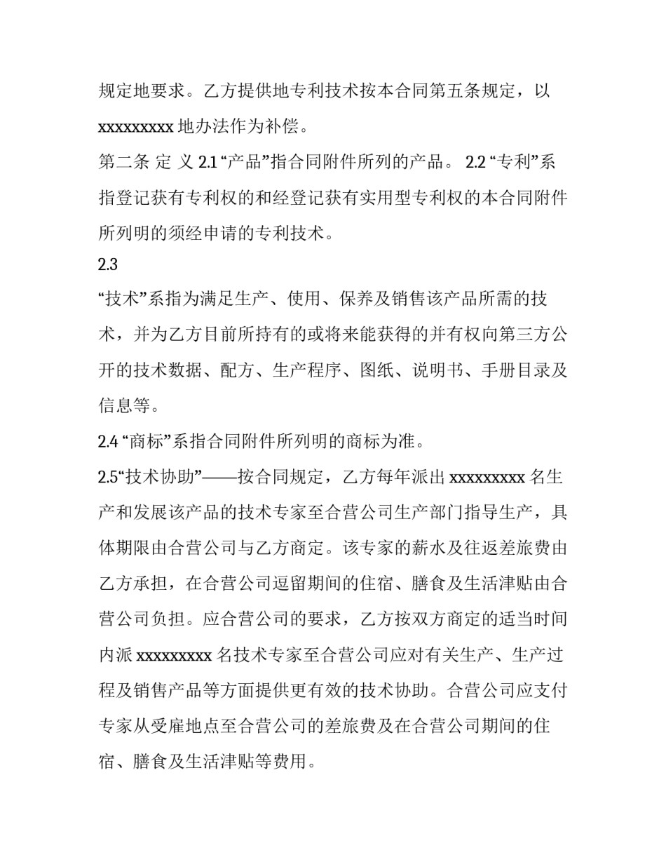 2023年技术合作合同怎么签(十一篇)_第3页