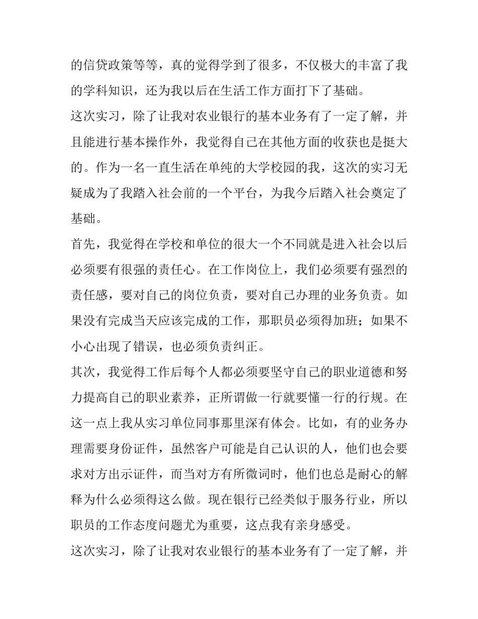 银行大堂经理实习报告(10篇)_第2页