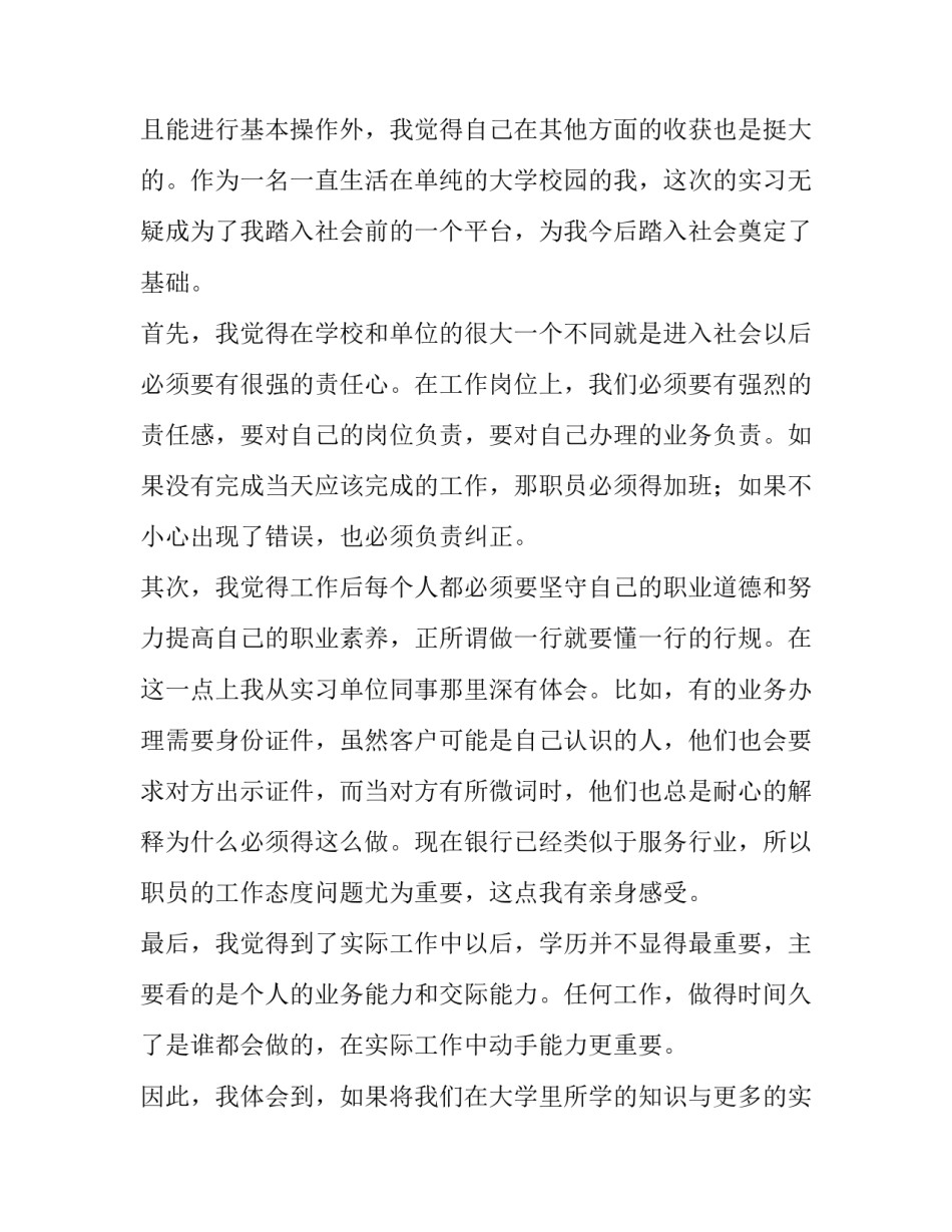 银行大堂经理实习报告(10篇)_第3页