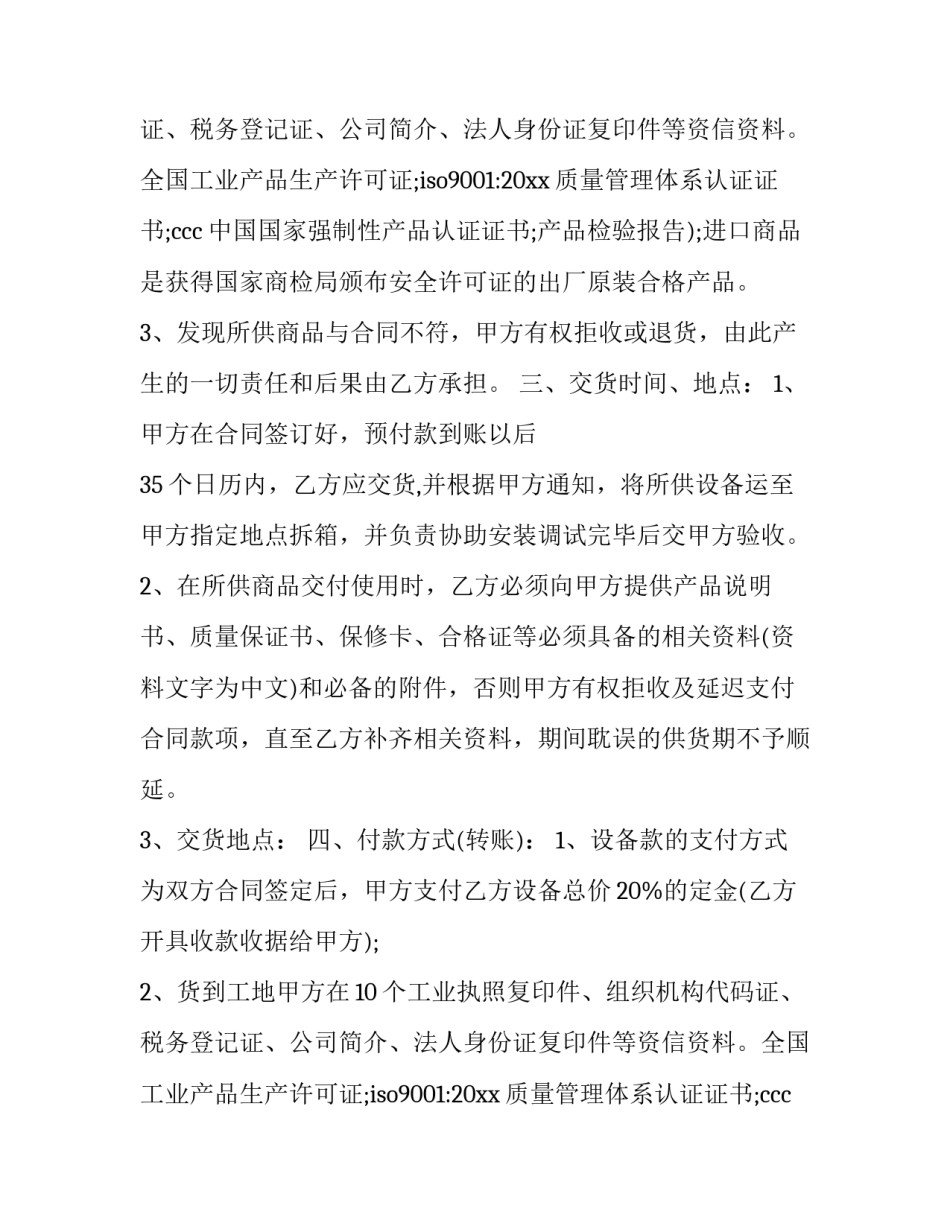 水泵采购合同简写(5篇)_第2页