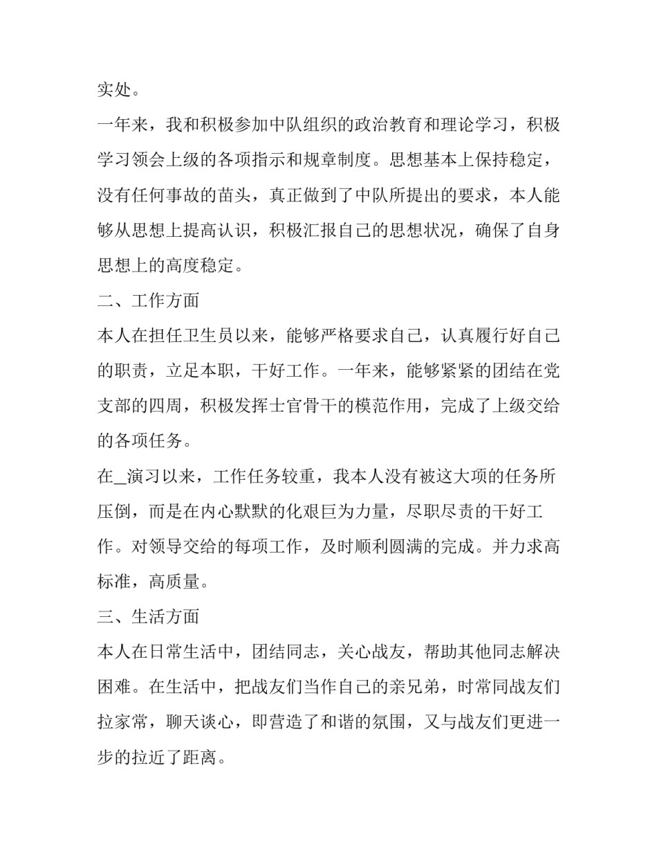 消防大队个人述职报告(五篇)_第2页