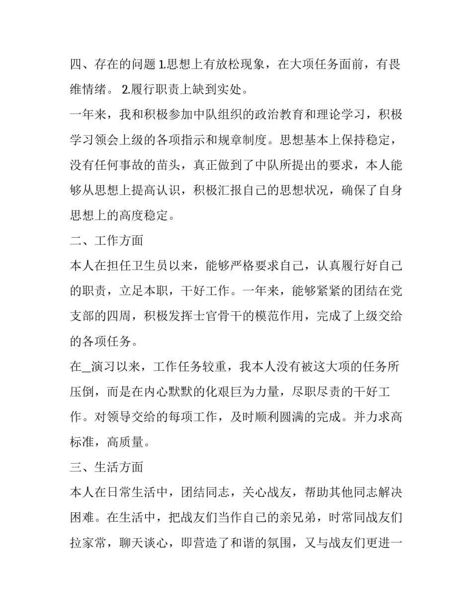 消防大队个人述职报告(五篇)_第3页