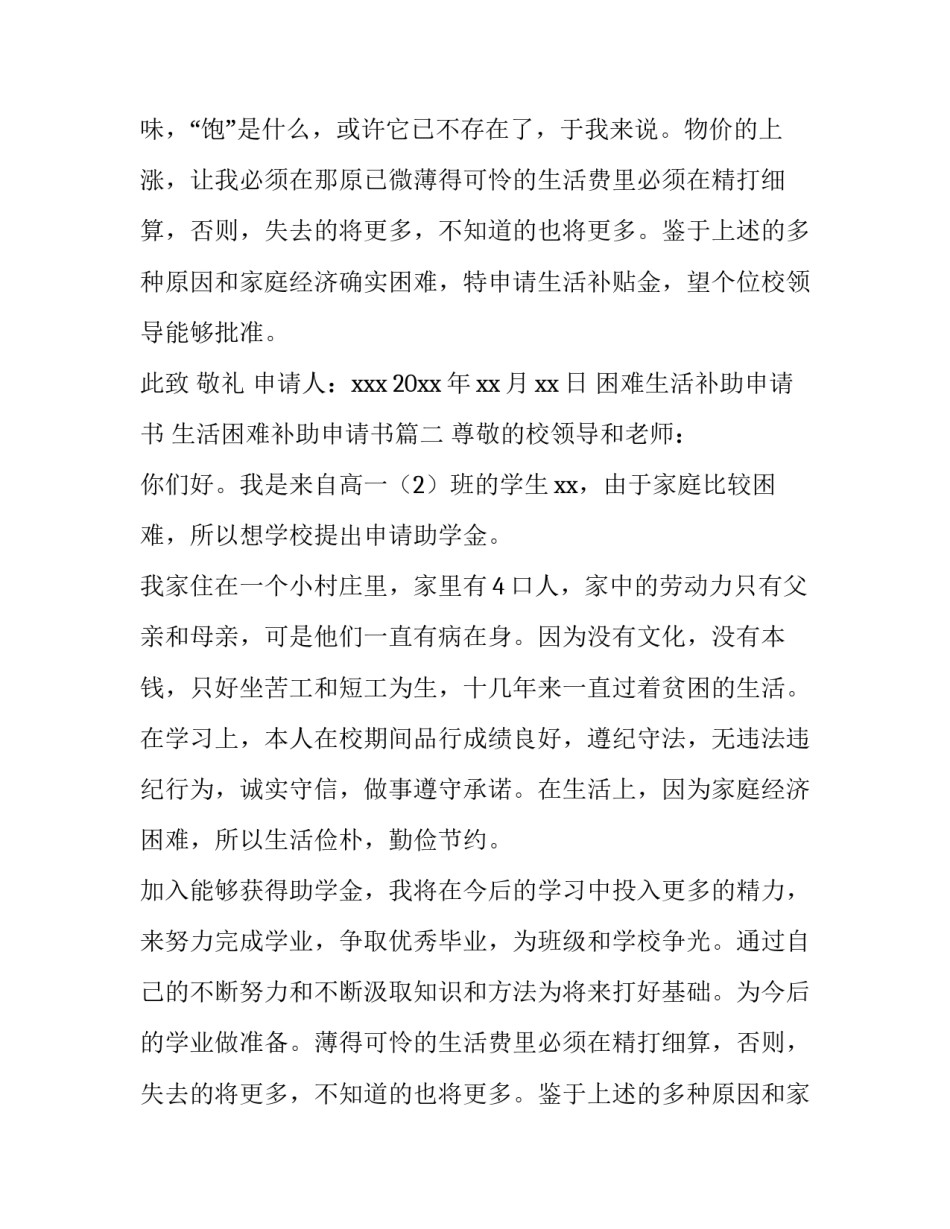 困难生活补助申请书 生活困难补助申请书(6篇)_第2页