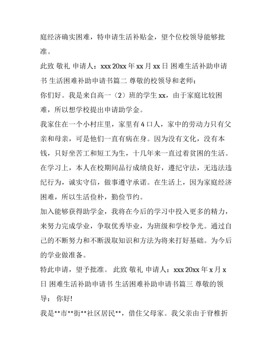 困难生活补助申请书 生活困难补助申请书(6篇)_第3页