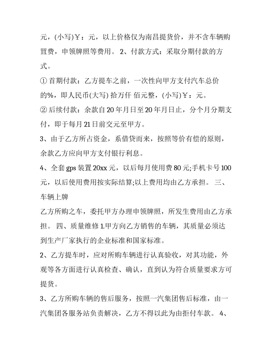 2023年个人车辆买卖合同(19篇)_第2页