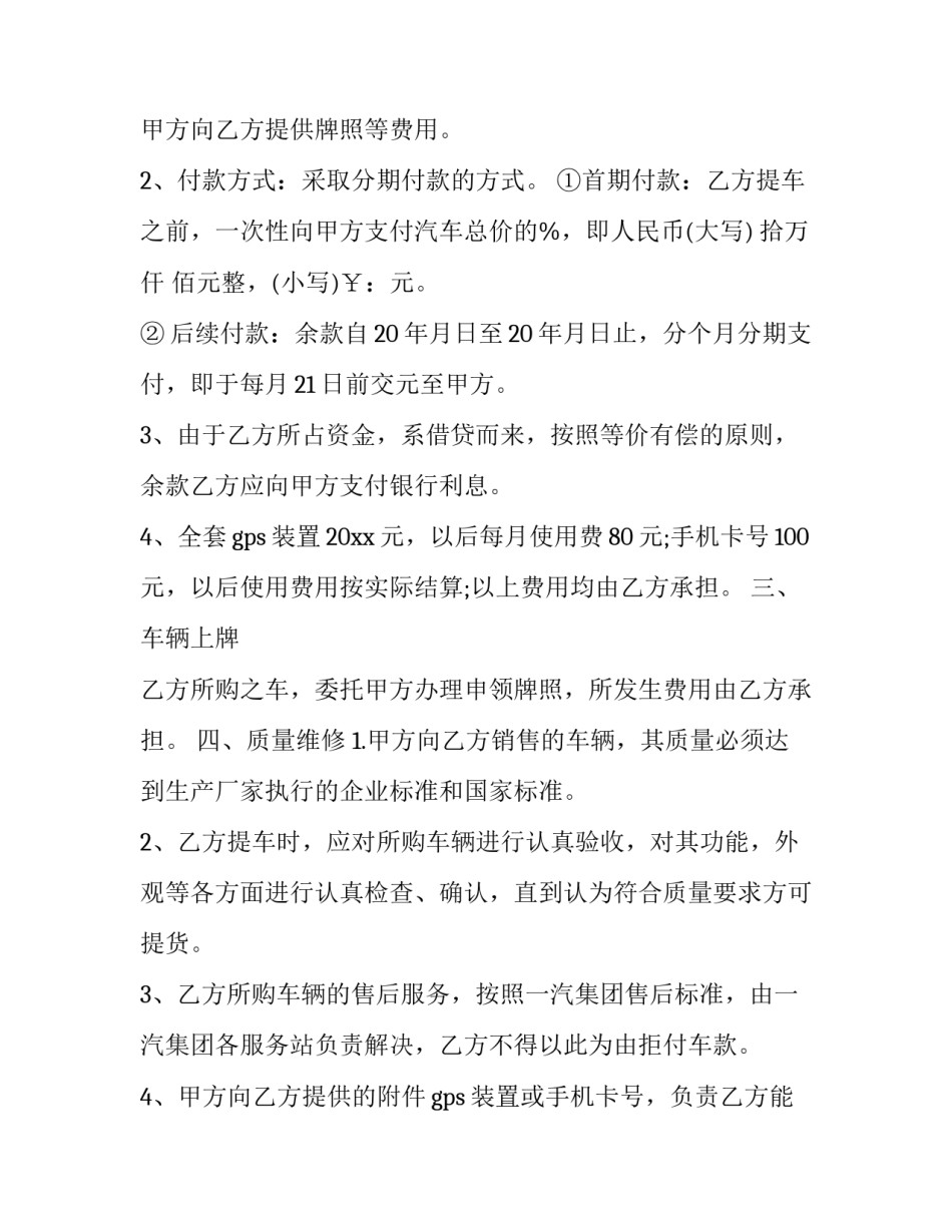 2023年个人车辆买卖合同(19篇)_第3页