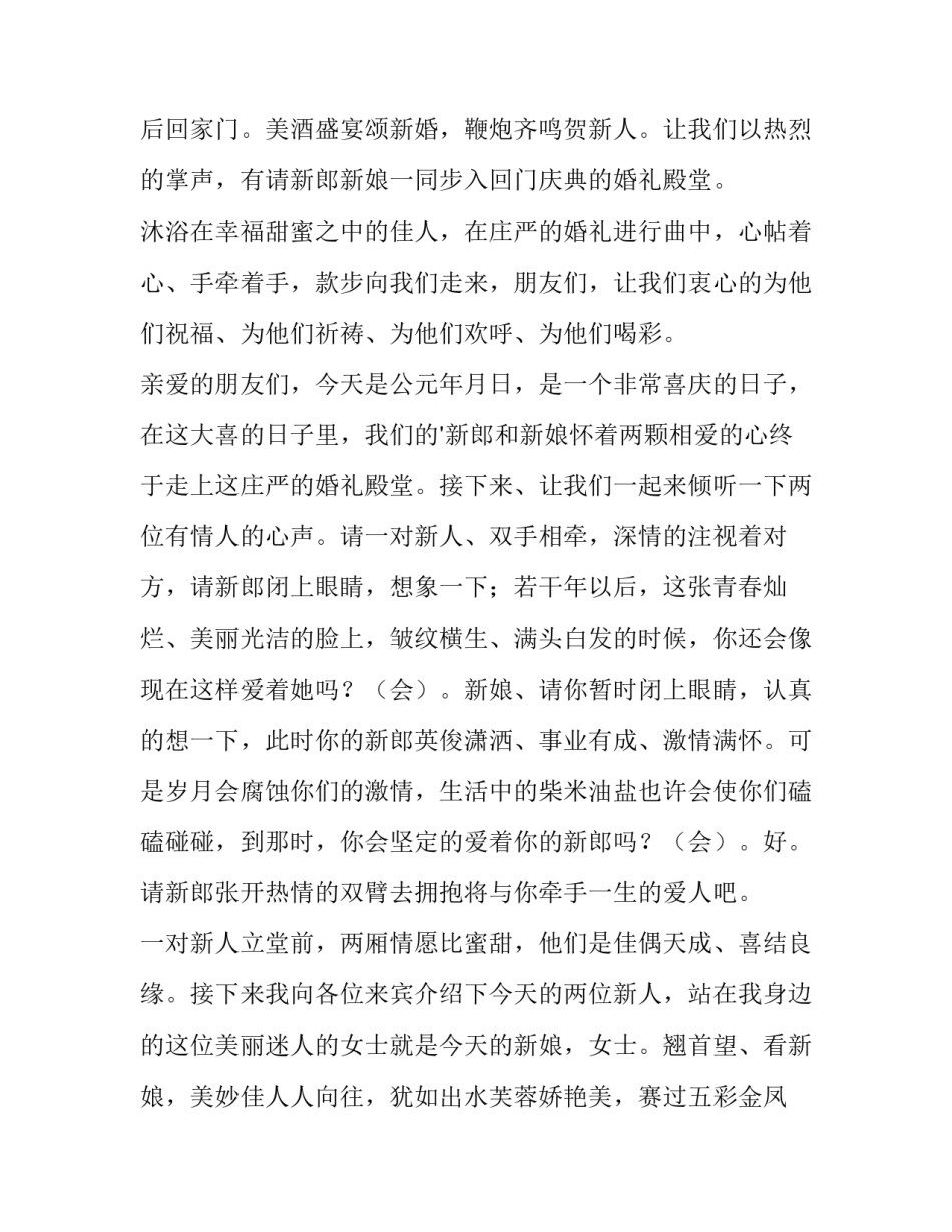 结婚司仪主持词全套简短 结婚司仪开场白感人(9篇)_第2页