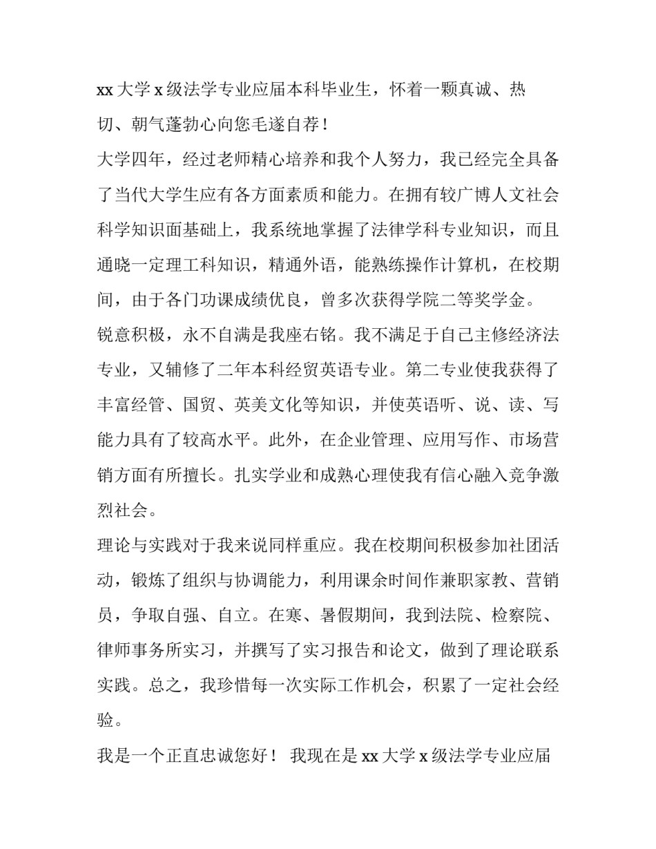 2023年毕业生求职简历自我介绍(4篇)_第2页