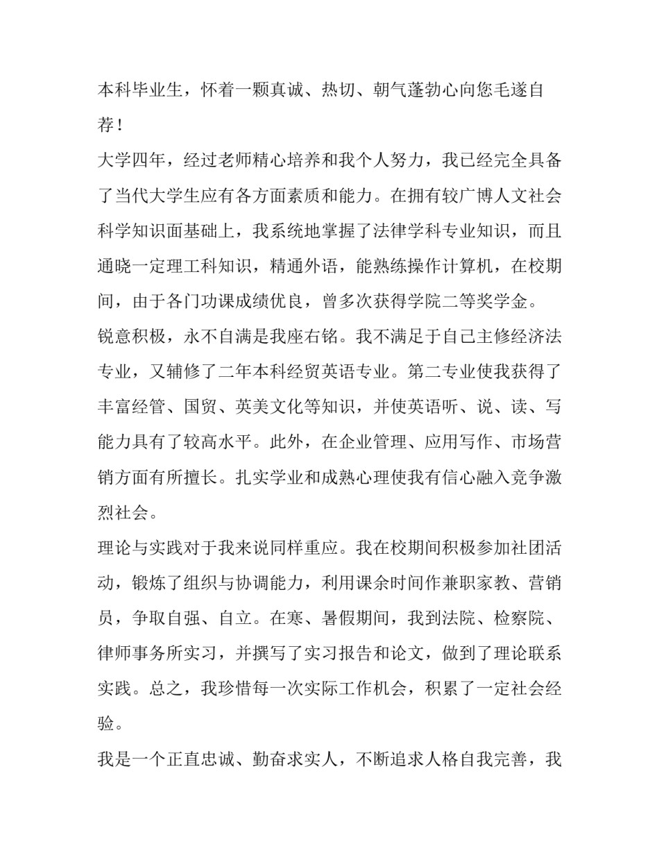 2023年毕业生求职简历自我介绍(4篇)_第3页