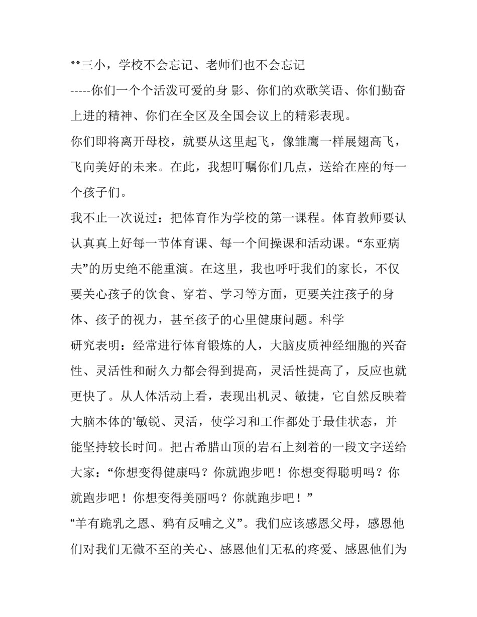 2023年小学六年级发言稿毕业(14篇)_第2页