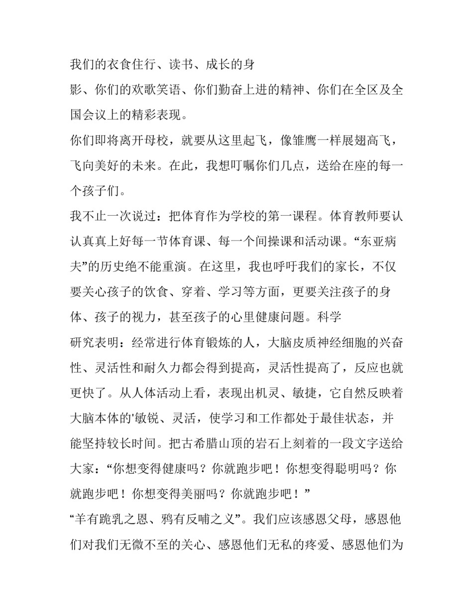 2023年小学六年级发言稿毕业(14篇)_第3页