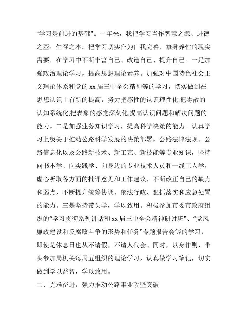 最新交通局长述职述廉报告 交通局局长述职报告(19篇)_第2页