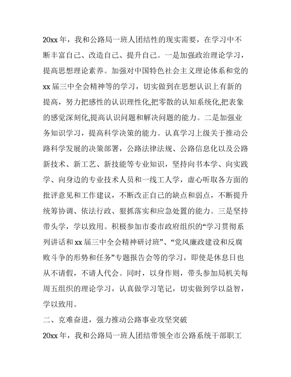 最新交通局长述职述廉报告 交通局局长述职报告(19篇)_第3页