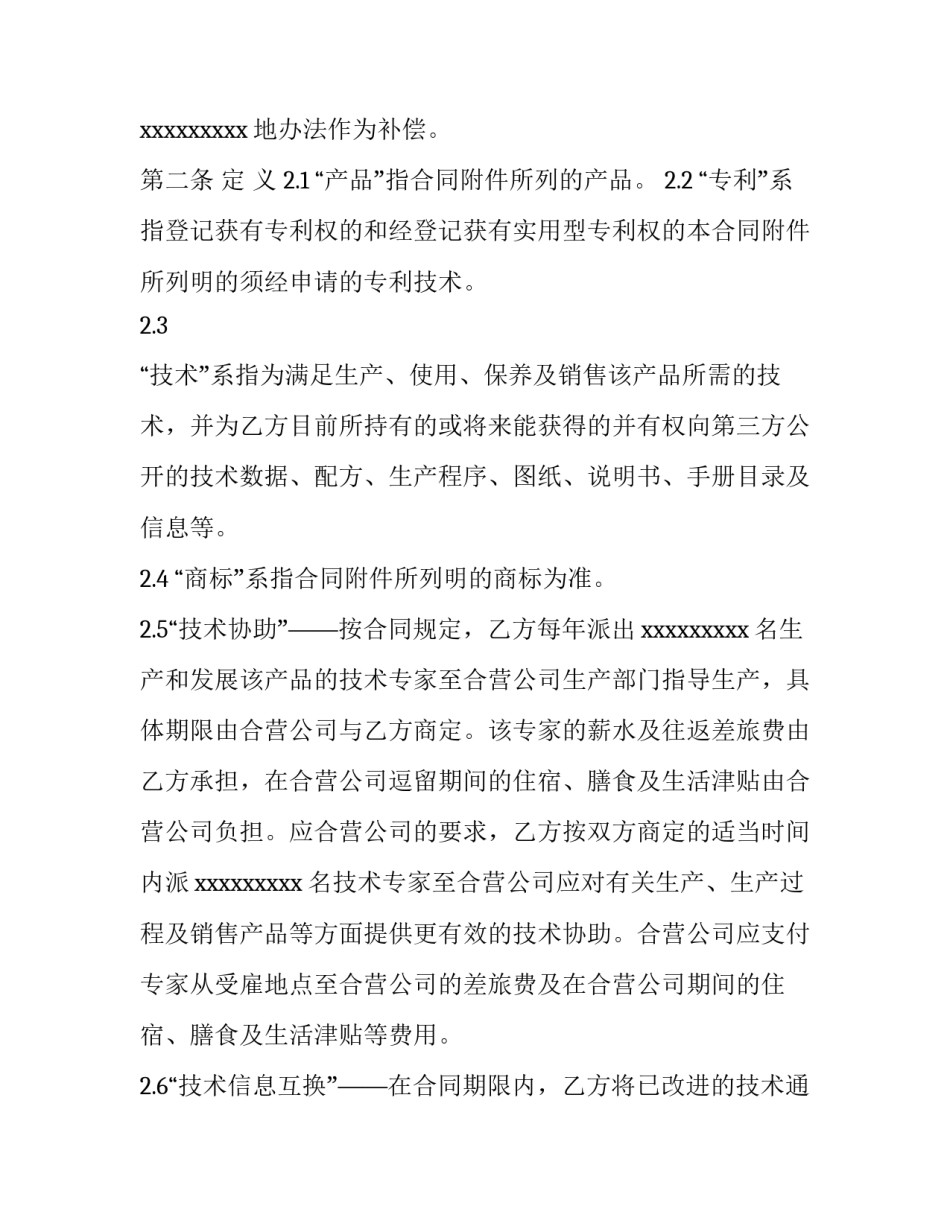 2023年技术合作合同条款(十一篇)_第3页