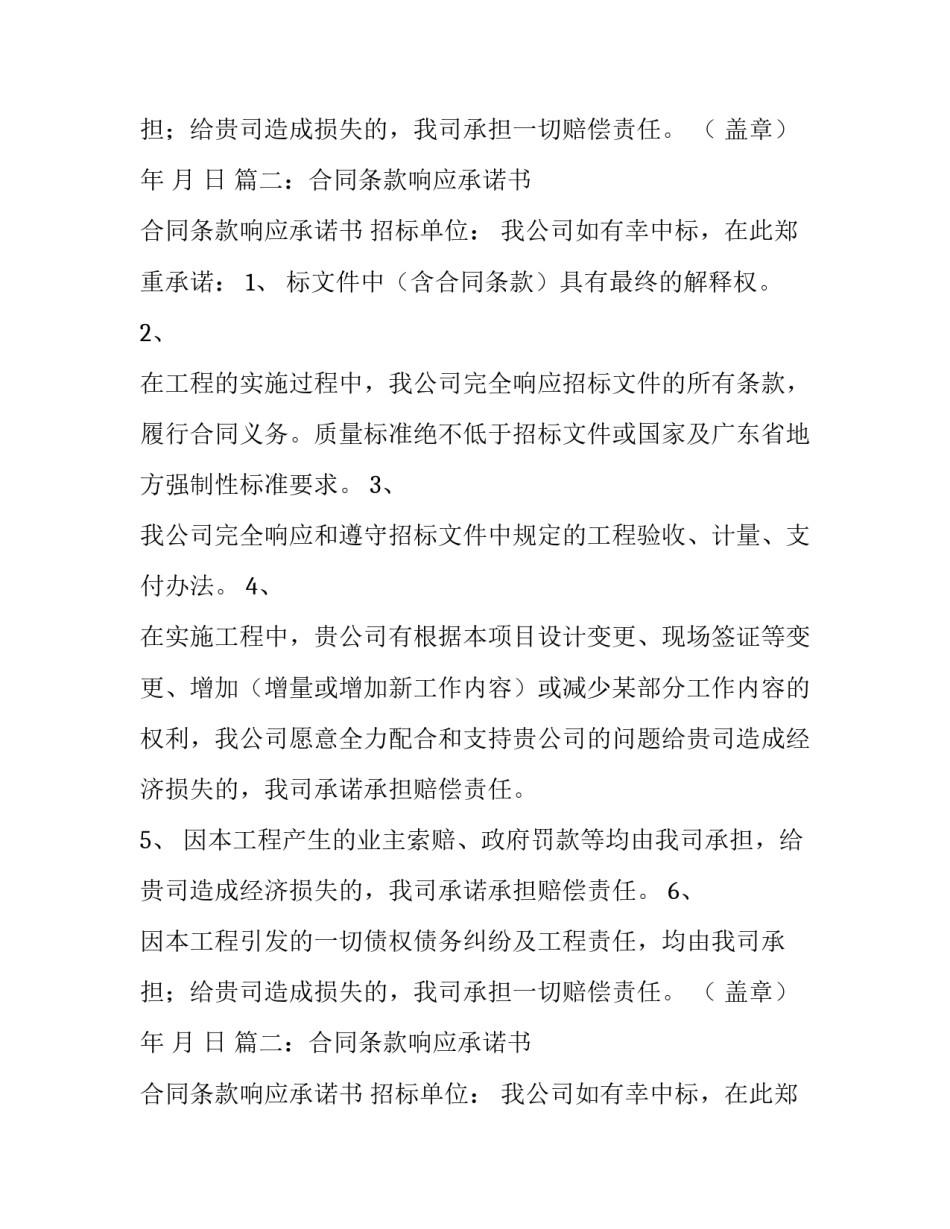 合同条款响应承诺书_第2页