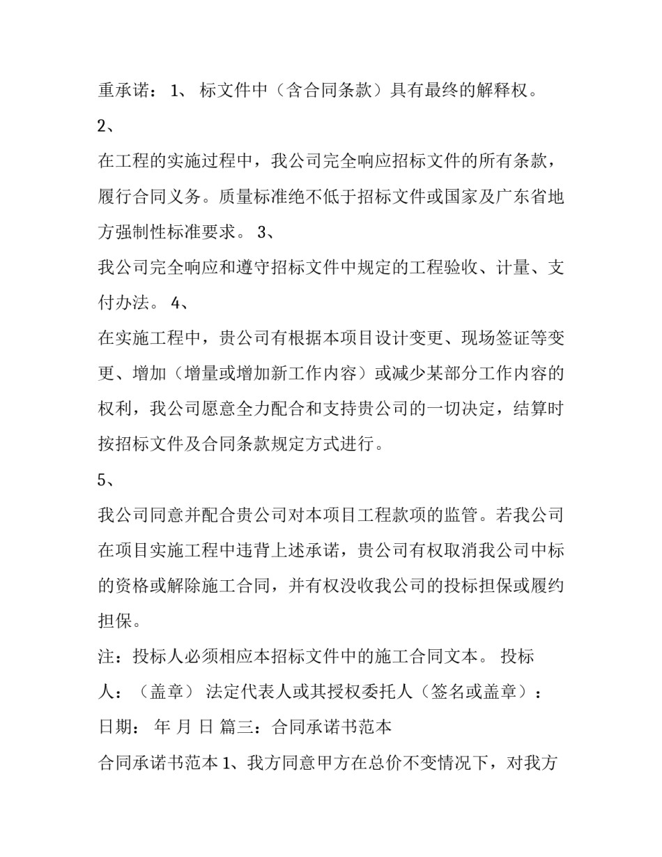 合同条款响应承诺书_第3页