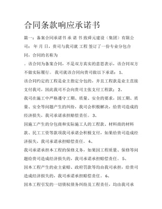 合同条款响应承诺书