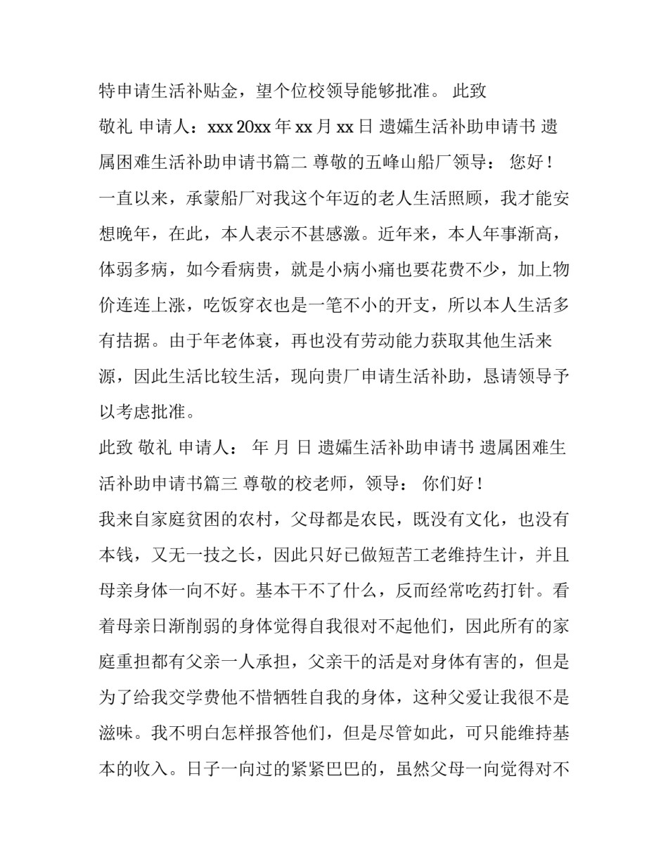 2023年遗孀生活补助申请书 遗属困难生活补助申请书(12篇)_第3页