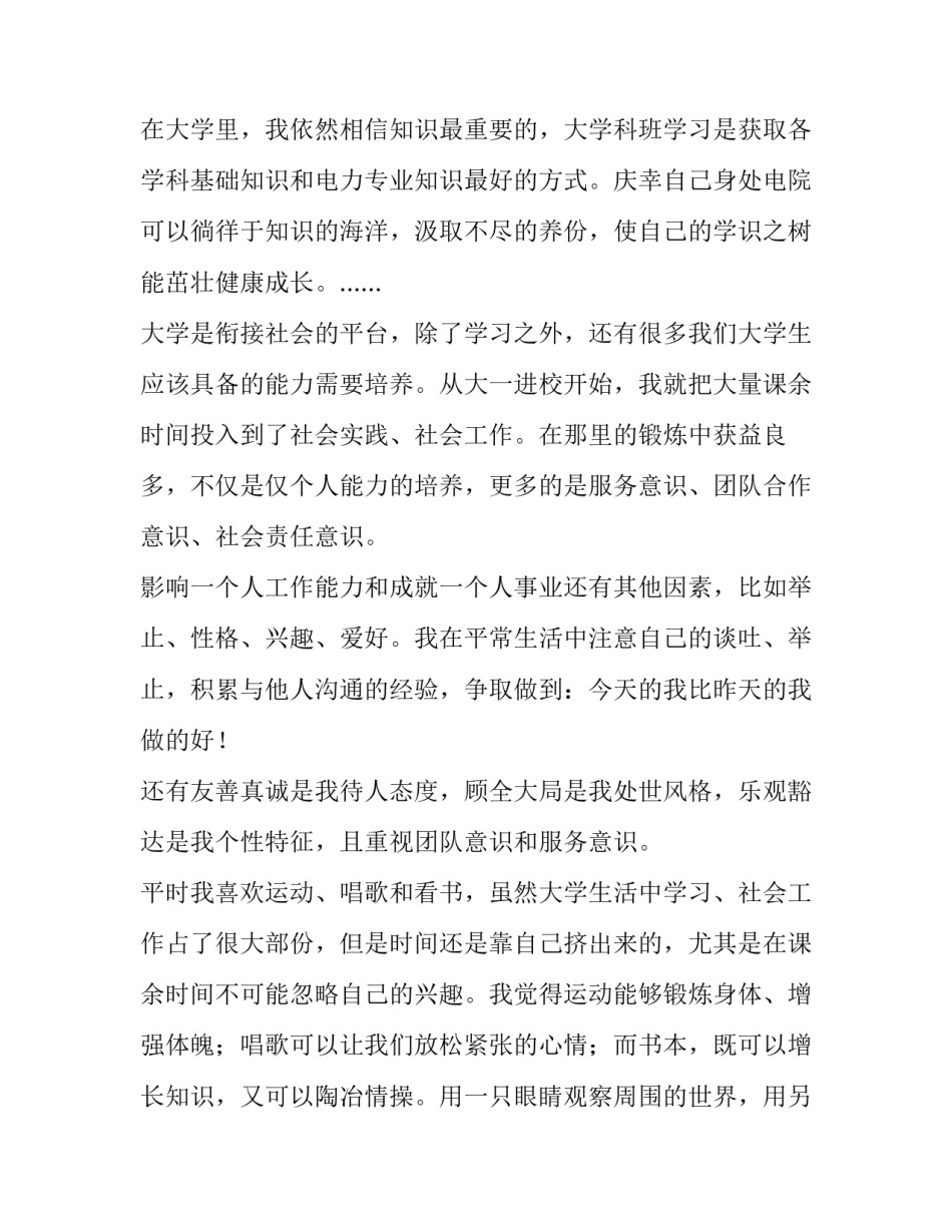 毕业求职自荐信500字 毕业生求职自荐(7篇)_第2页