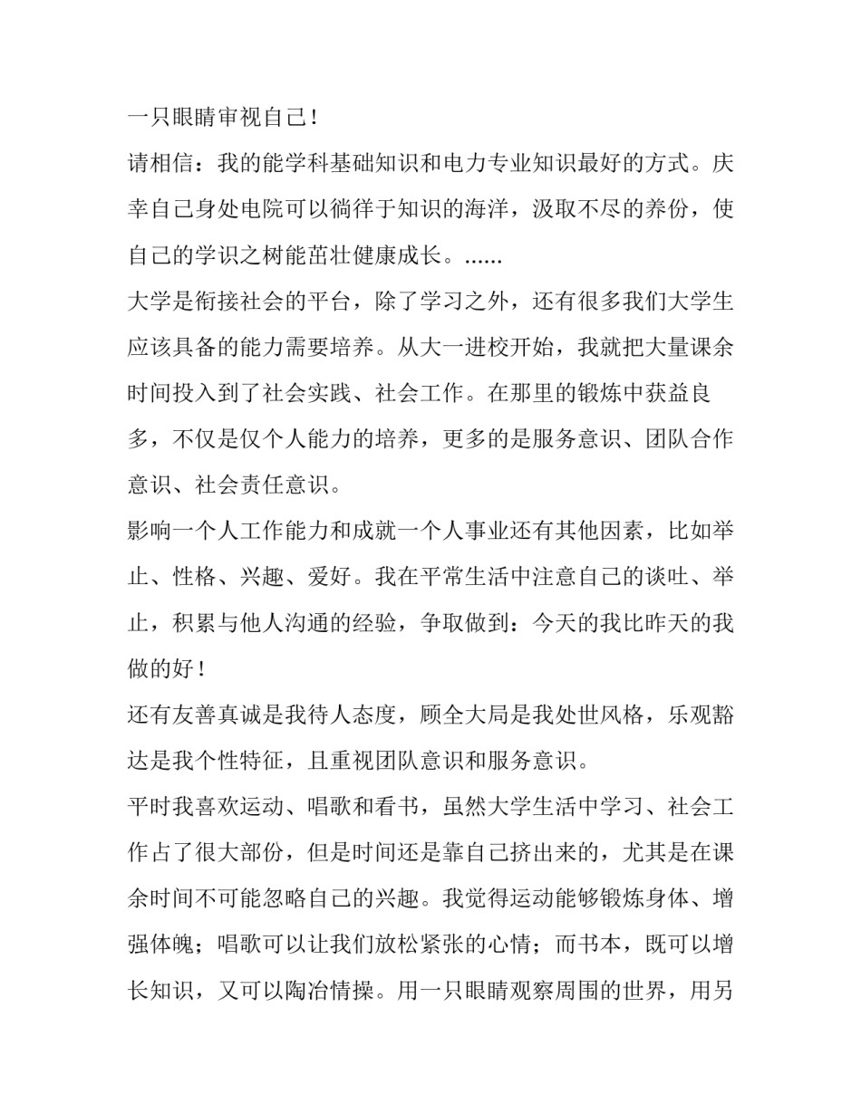 毕业求职自荐信500字 毕业生求职自荐(7篇)_第3页