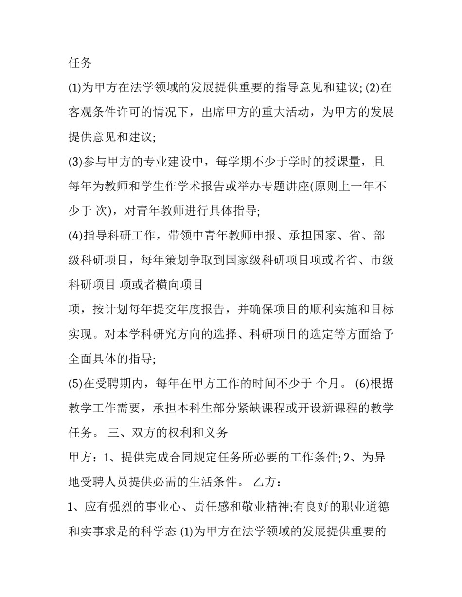 专家聘用合同(十六篇)_第2页