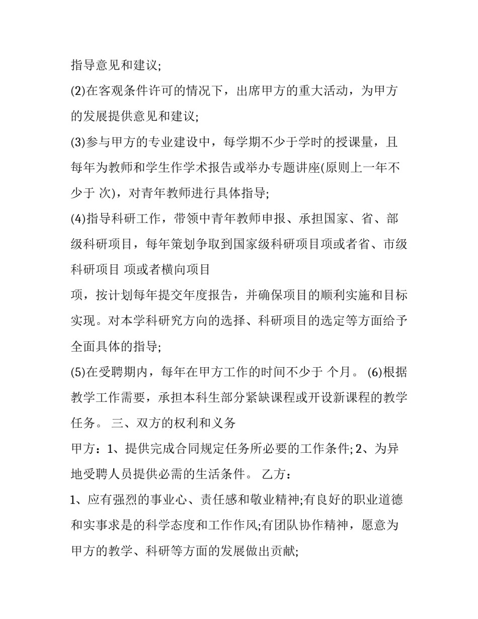 专家聘用合同(十六篇)_第3页