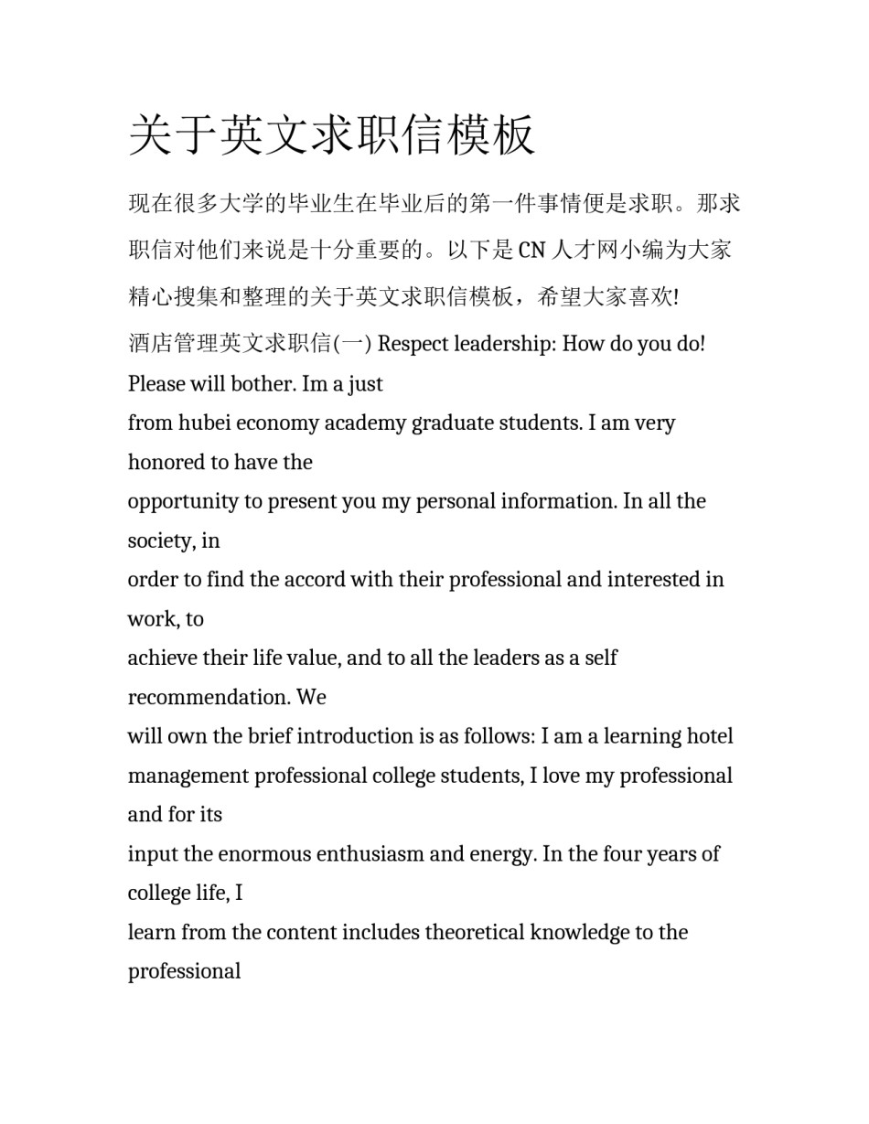 关于英文求职信模板_第1页