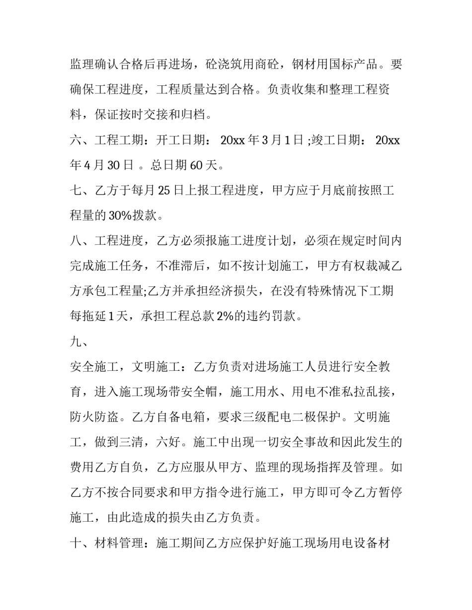 2023年安装工程总承包合同(五篇)_第2页