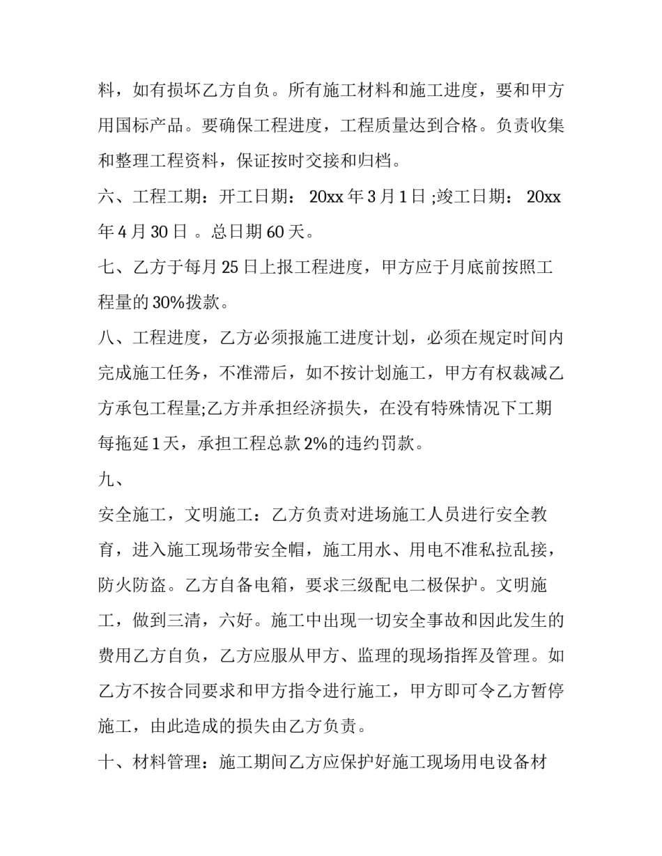 2023年安装工程总承包合同(五篇)_第3页