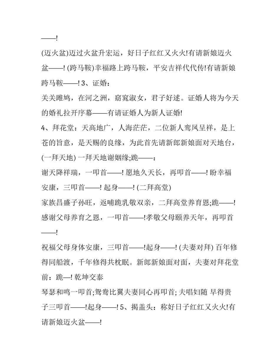 结婚典礼主持词结尾(二十三篇)_第2页