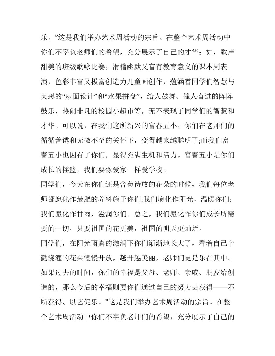 国际儿童节的贺词范文_第2页