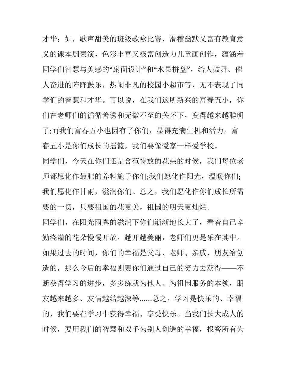 国际儿童节的贺词范文_第3页
