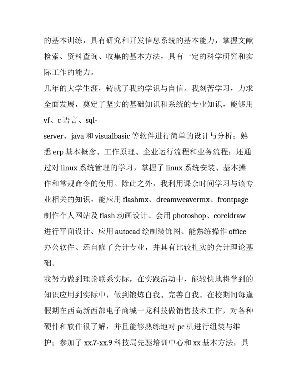 2023年信息专业求职意向 信息安全求职信(五篇)_第2页