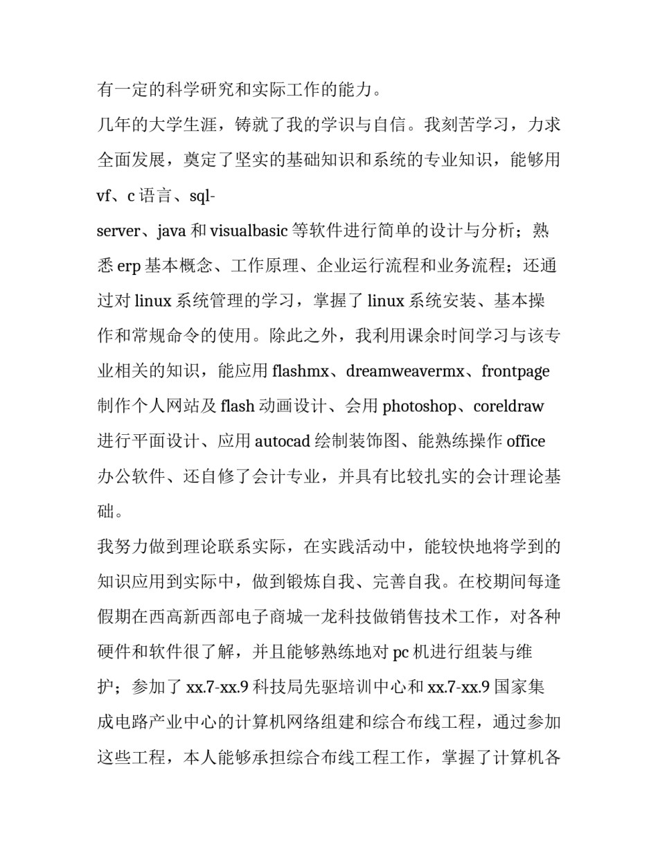 2023年信息专业求职意向 信息安全求职信(五篇)_第3页