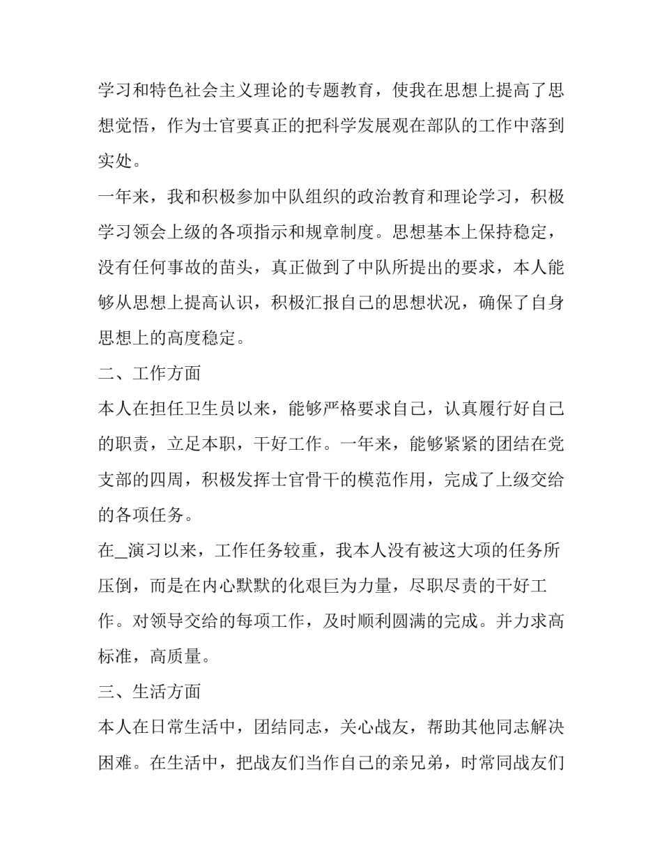 2023年消防部队班长个人述职报告(5篇)_第2页