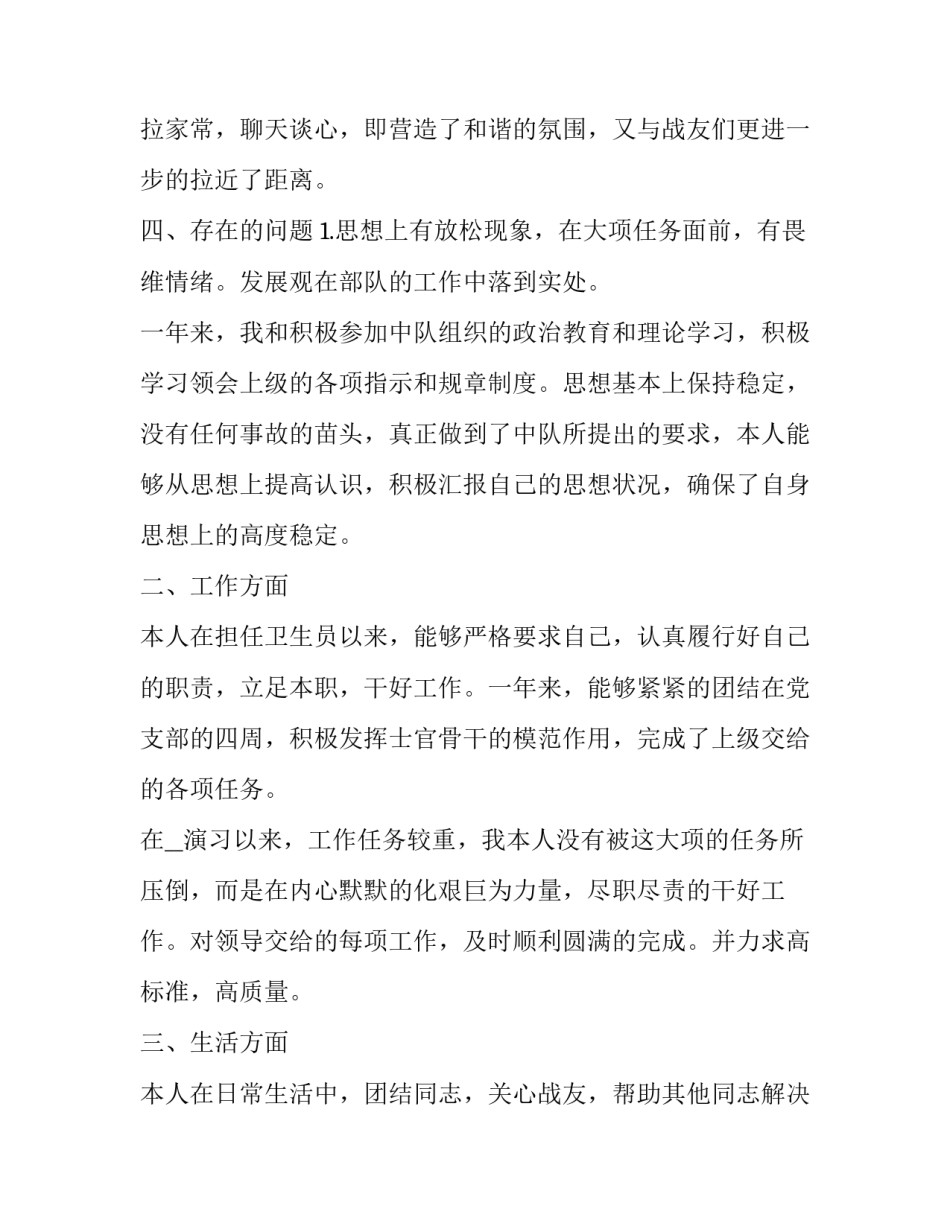 2023年消防部队班长个人述职报告(5篇)_第3页