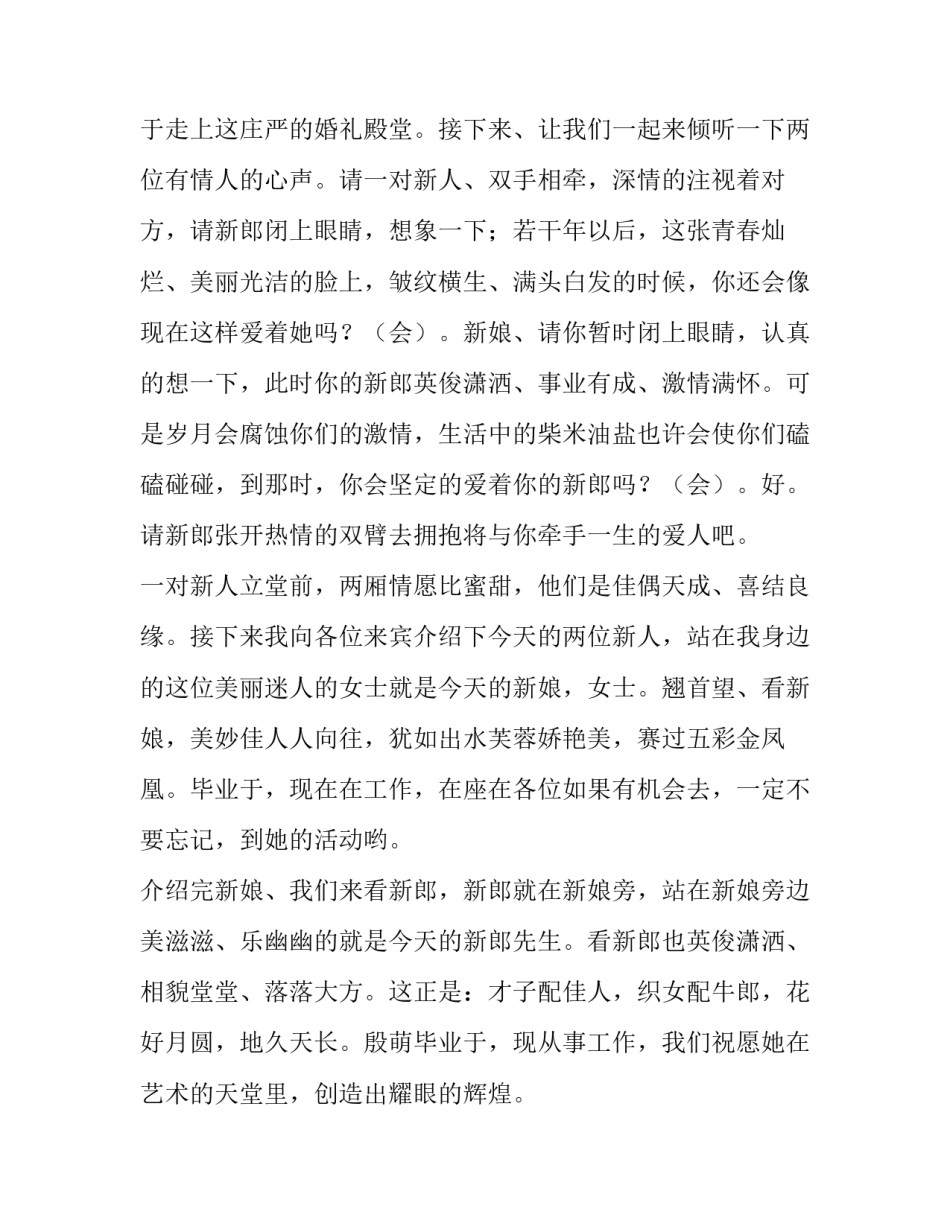 结婚司仪主持台词(9篇)_第3页