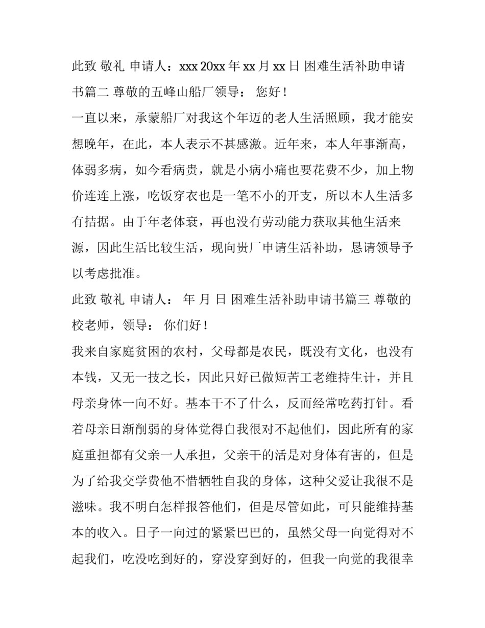 2023年困难生活补助申请书(十二篇)_第3页