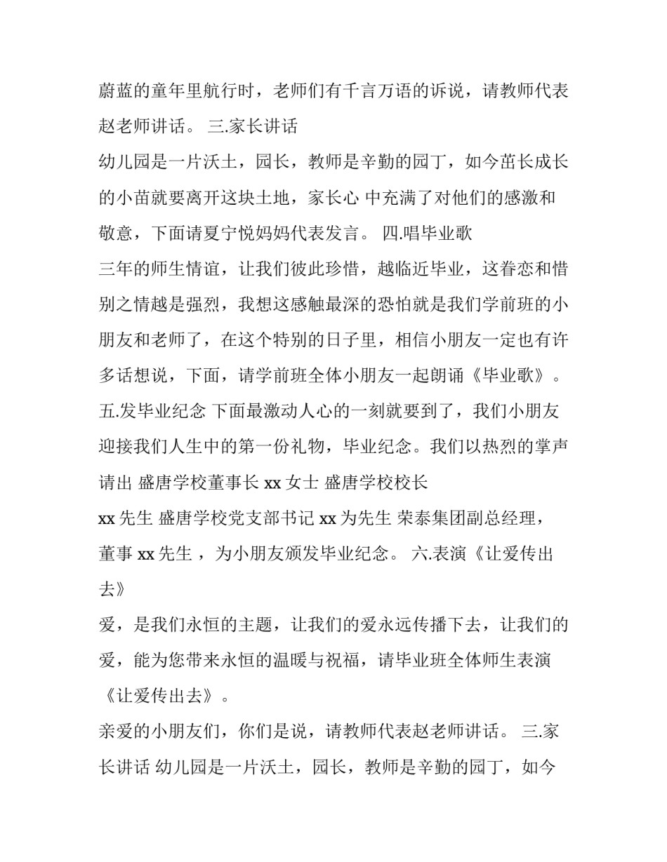 最新幼儿园毕业典礼主持词结束语(15篇)_第2页