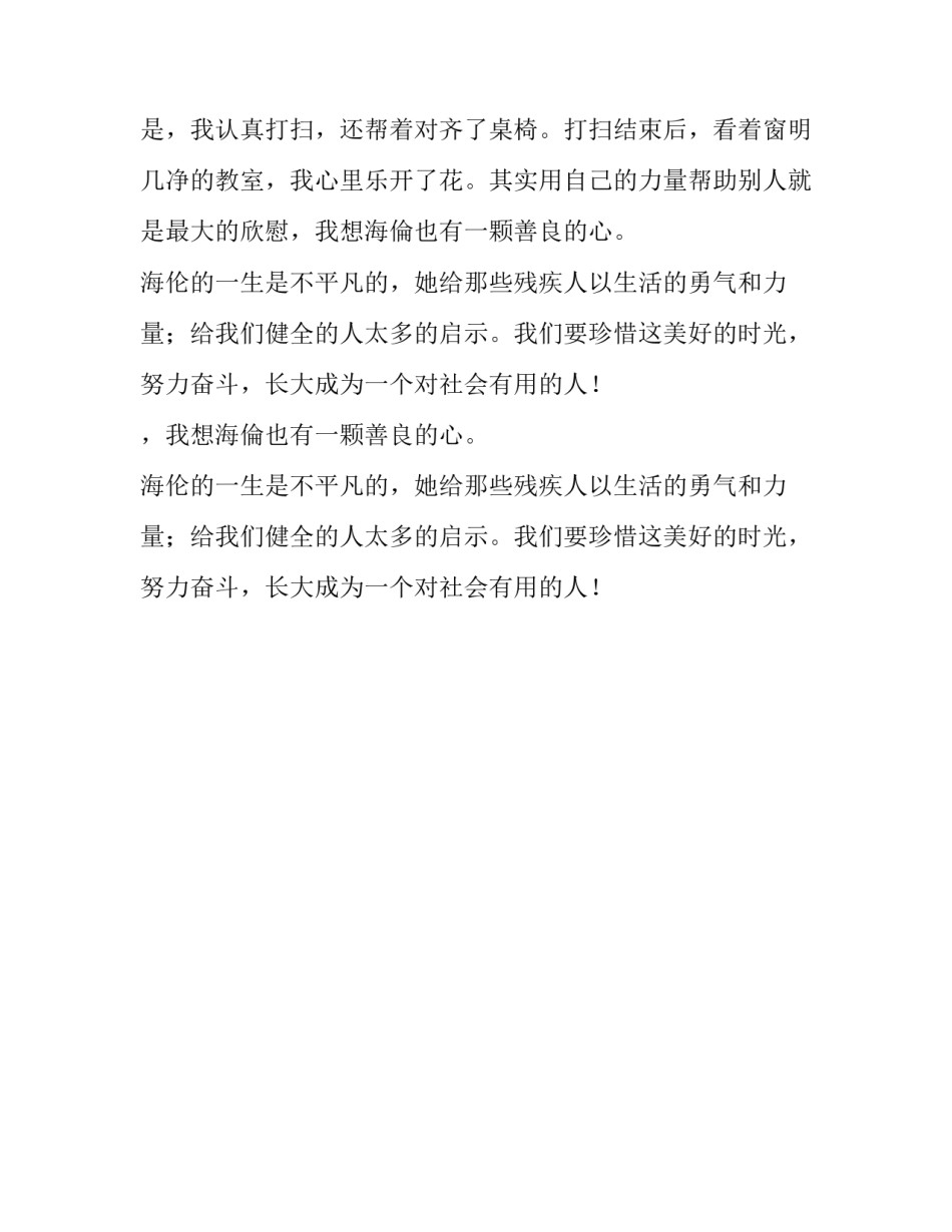 长篇小说《假如给我三天光明》读后感作文450字_第2页