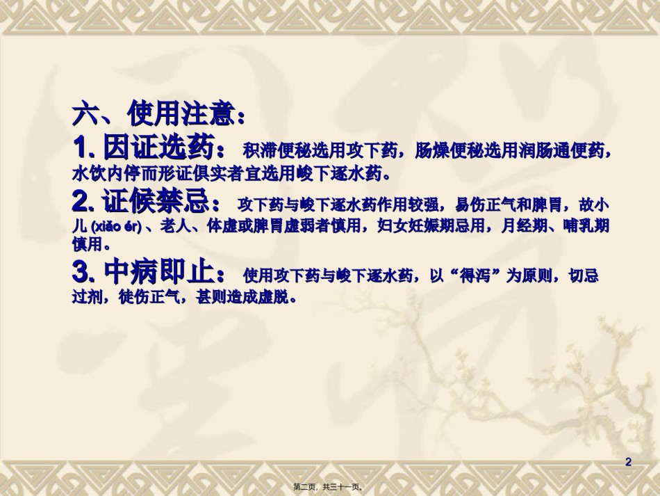 2022年医学专题—-泻下药.ppt_第2页