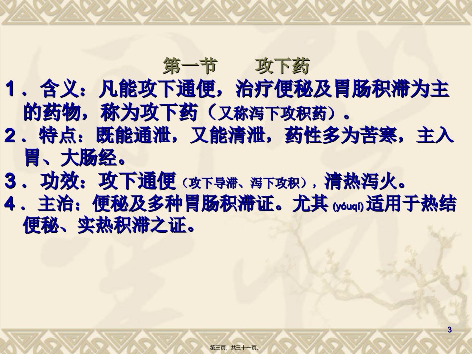 2022年医学专题—-泻下药.ppt_第3页