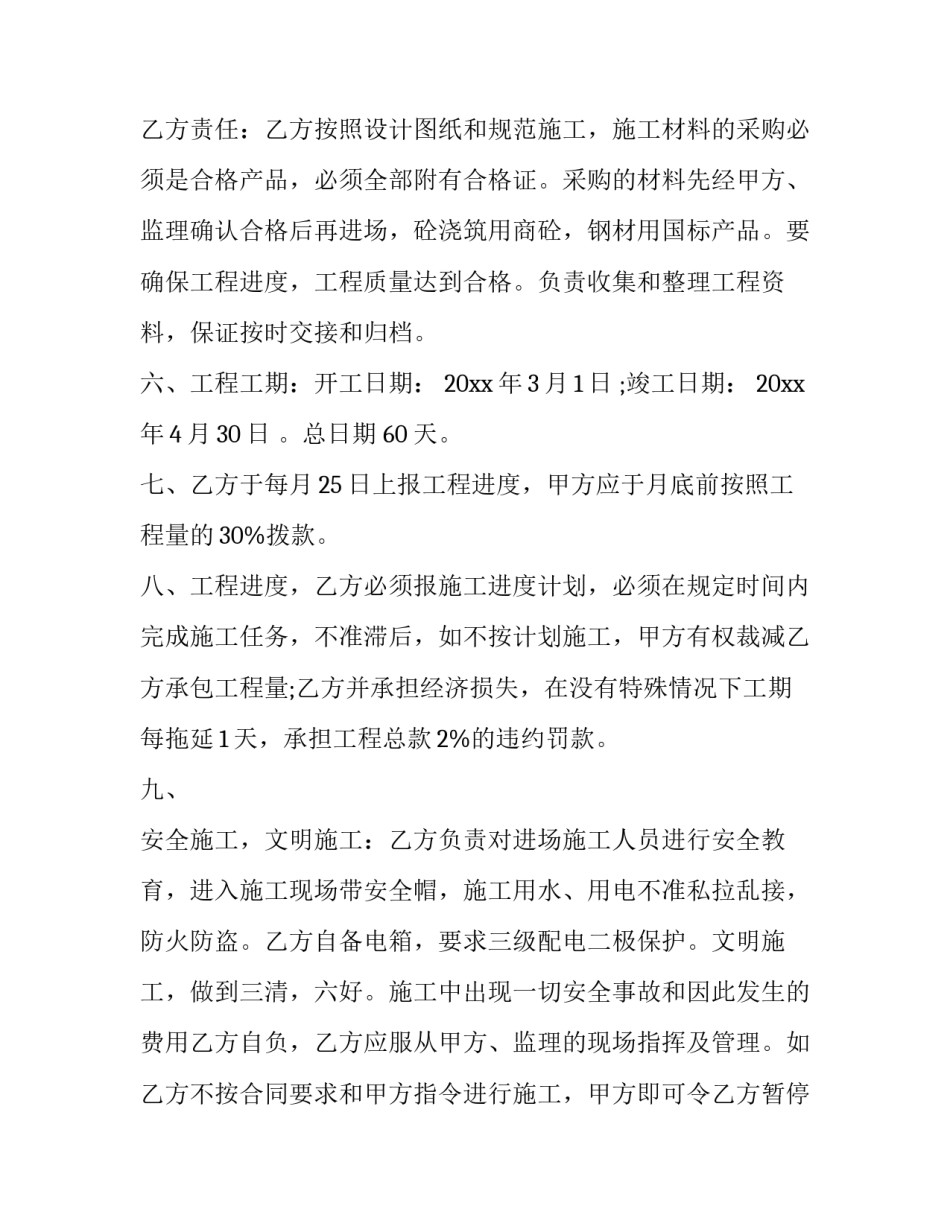 2023年安装工程总承包合同 建筑安装工程总承包(五篇)_第2页